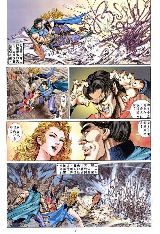 《神兵玄奇Ⅰ》漫画 082集