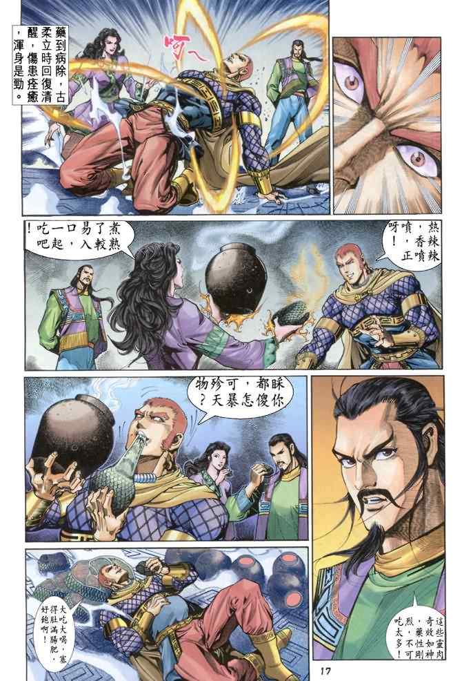 《神兵玄奇Ⅰ》漫画 082集