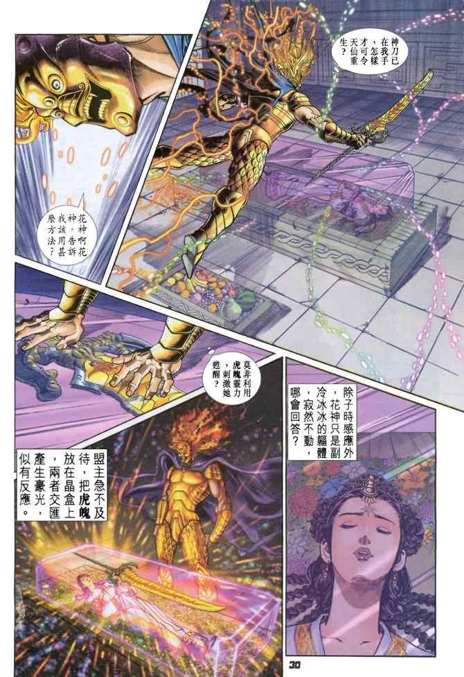 《神兵玄奇Ⅰ》漫画 082集