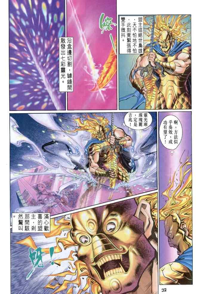 《神兵玄奇Ⅰ》漫画 082集