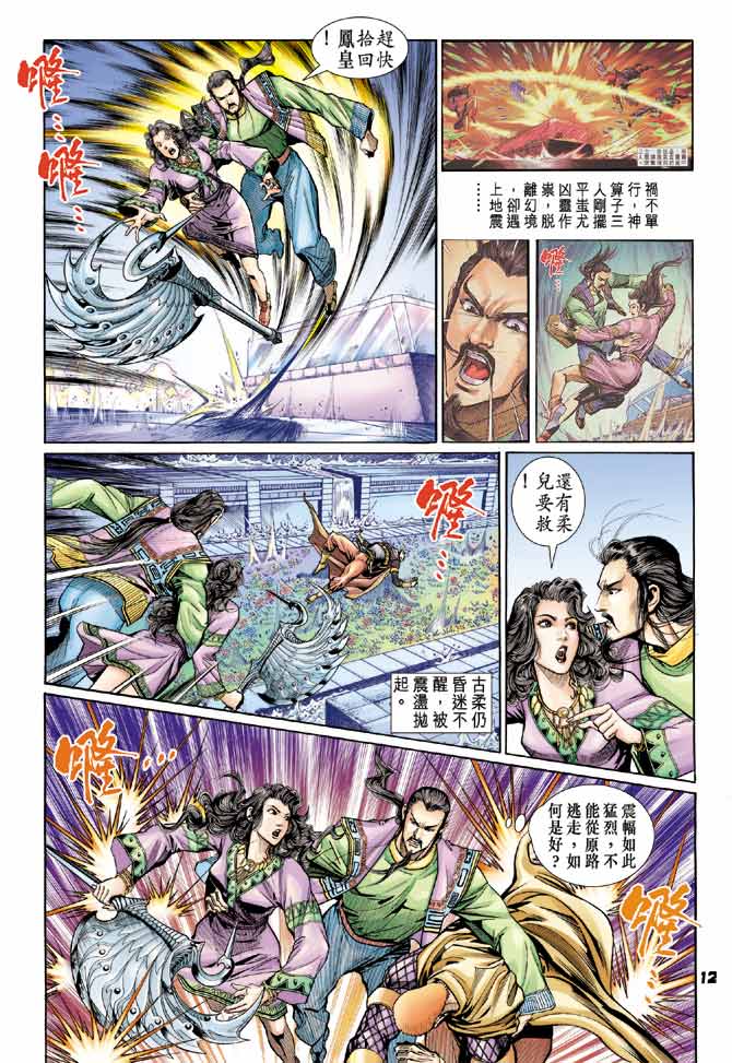 《神兵玄奇Ⅰ》漫画 081集