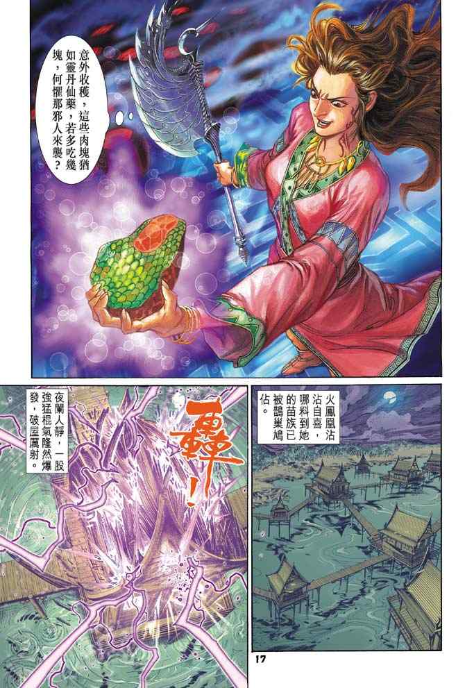 《神兵玄奇Ⅰ》漫画 081集