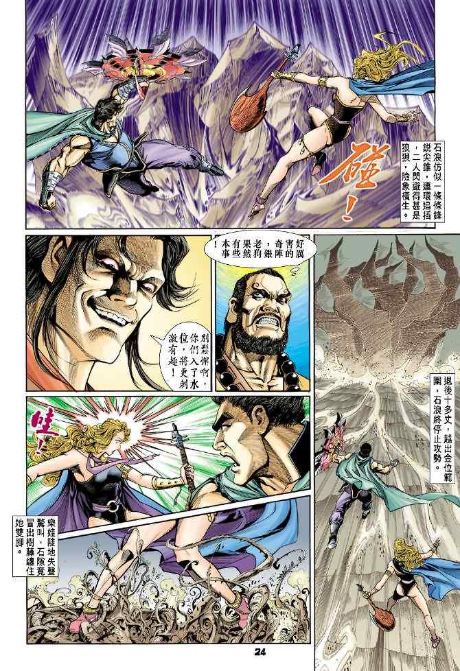 《神兵玄奇Ⅰ》漫画 081集