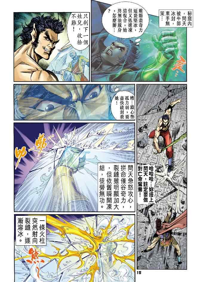 《神兵玄奇Ⅰ》漫画 080集