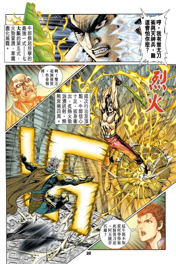 《神兵玄奇Ⅰ》漫画 080集