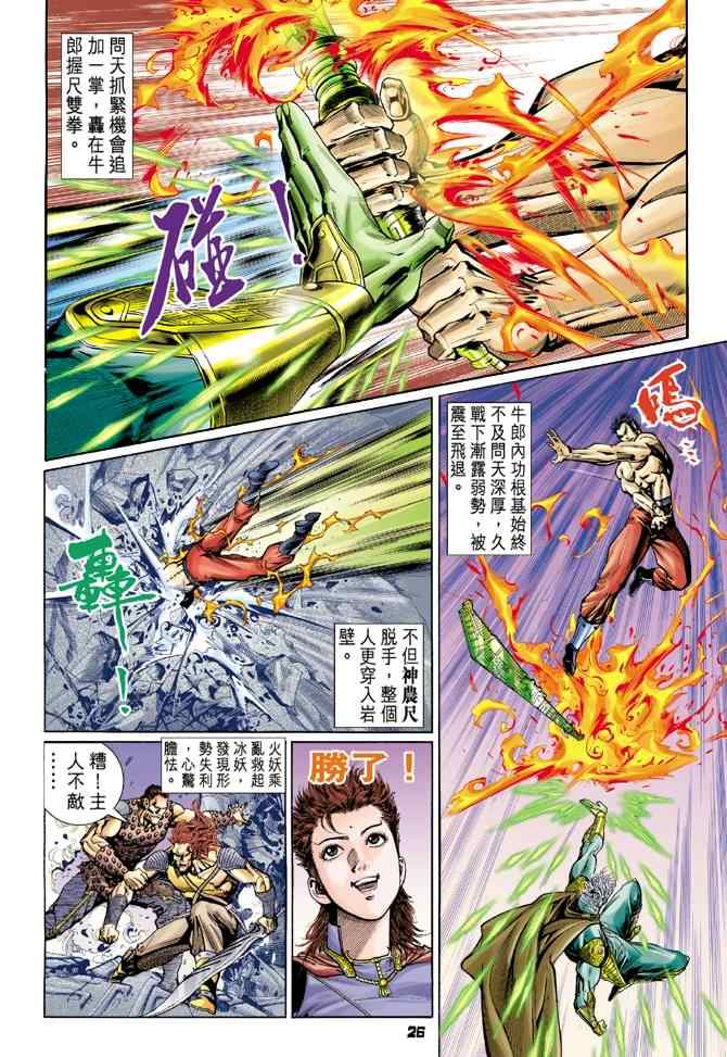 《神兵玄奇Ⅰ》漫画 080集