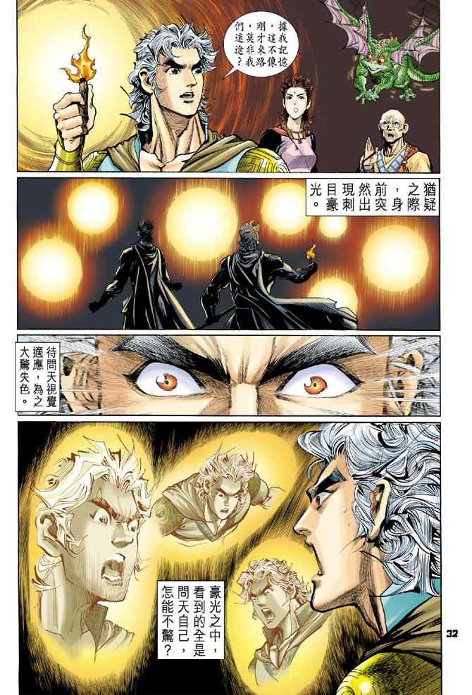 《神兵玄奇Ⅰ》漫画 080集