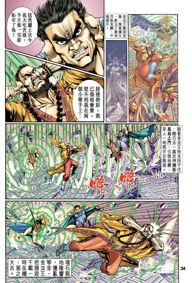 《神兵玄奇Ⅰ》漫画 080集