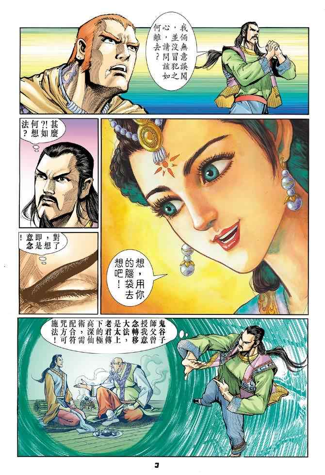 《神兵玄奇Ⅰ》漫画 079集