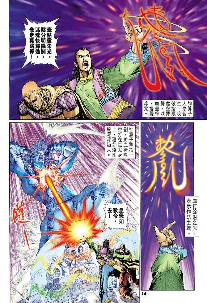 《神兵玄奇Ⅰ》漫画 079集