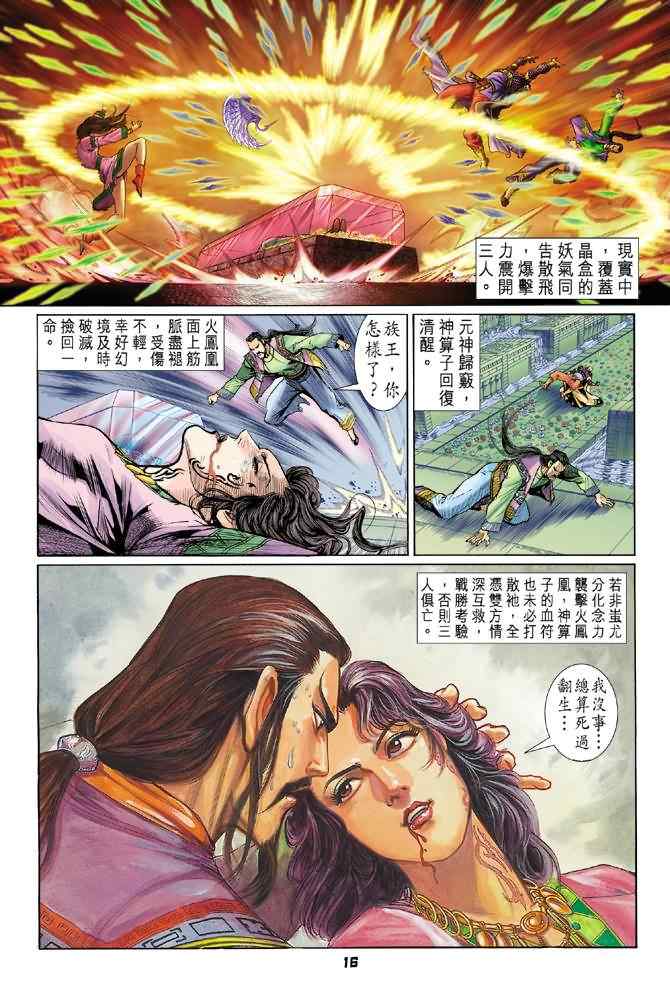 《神兵玄奇Ⅰ》漫画 079集