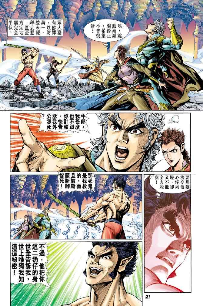 《神兵玄奇Ⅰ》漫画 079集