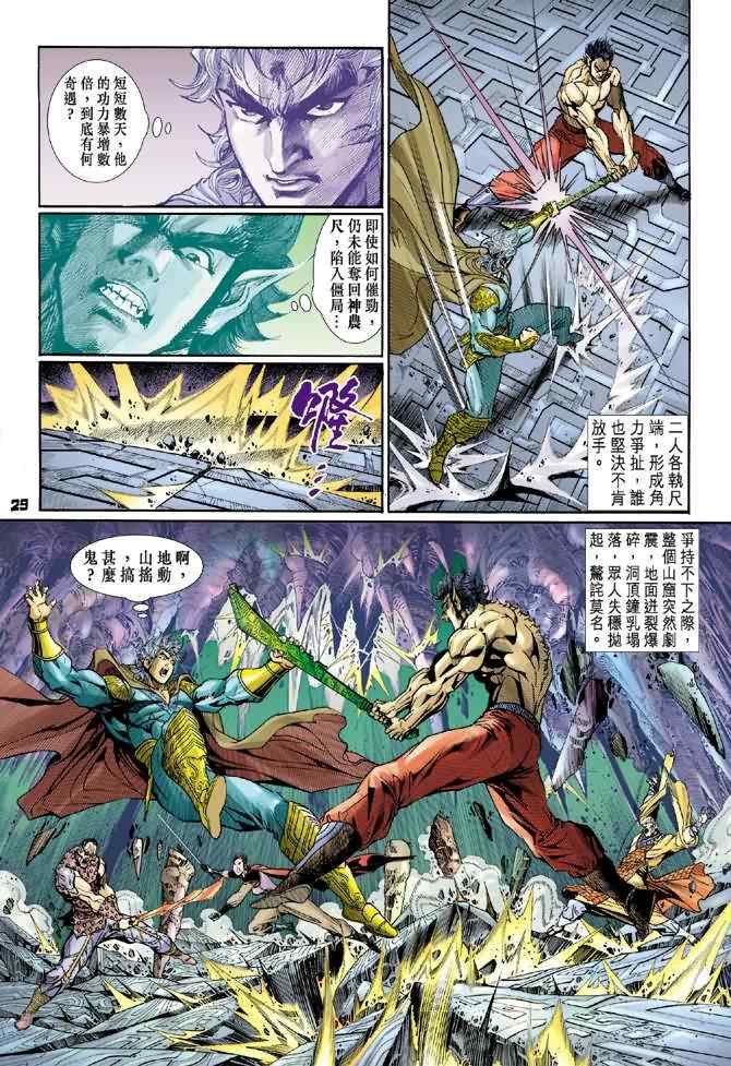 《神兵玄奇Ⅰ》漫画 078集