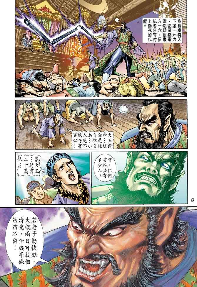 《神兵玄奇Ⅰ》漫画 077集