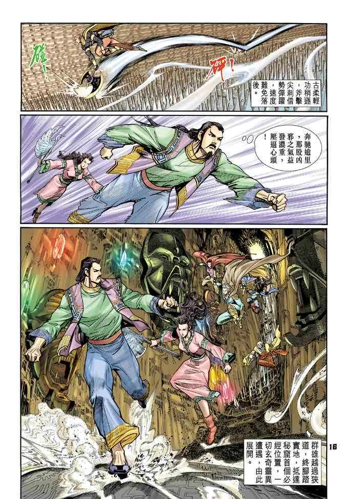 《神兵玄奇Ⅰ》漫画 077集