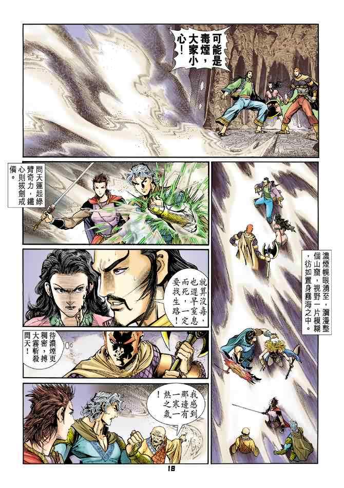 《神兵玄奇Ⅰ》漫画 077集