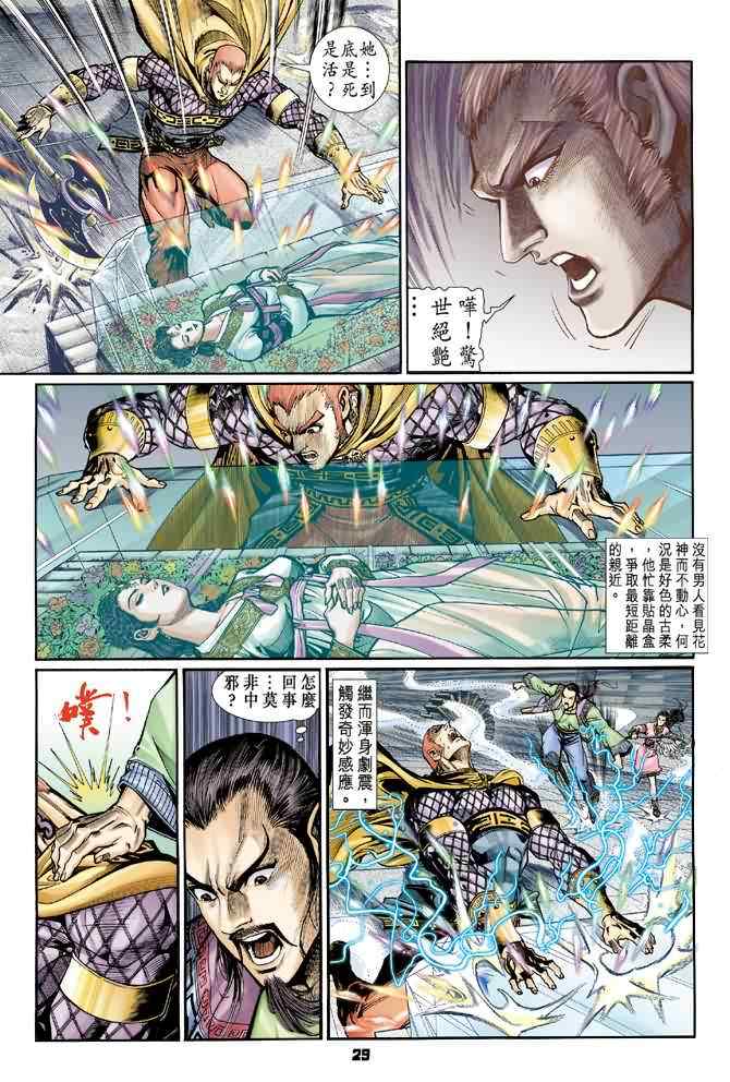 《神兵玄奇Ⅰ》漫画 077集