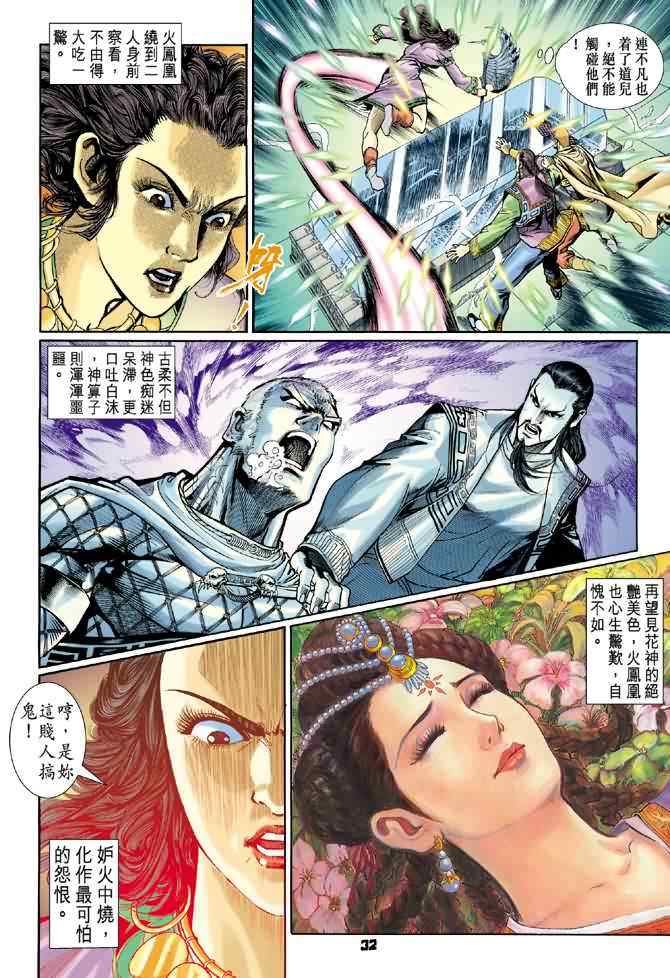 《神兵玄奇Ⅰ》漫画 077集