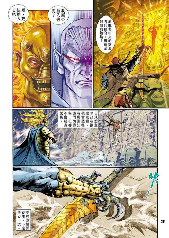 《神兵玄奇Ⅰ》漫画 077集