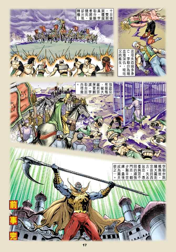 《神兵玄奇Ⅰ》漫画 076集