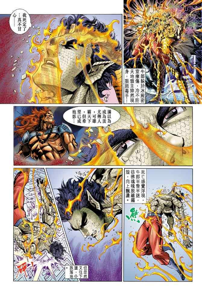 《神兵玄奇Ⅰ》漫画 076集