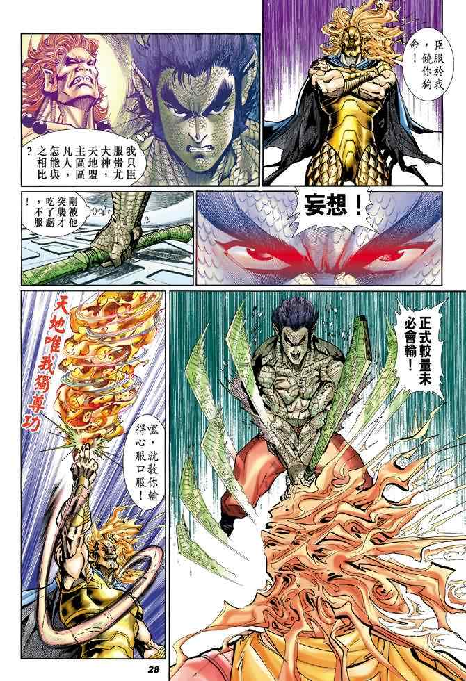 《神兵玄奇Ⅰ》漫画 076集