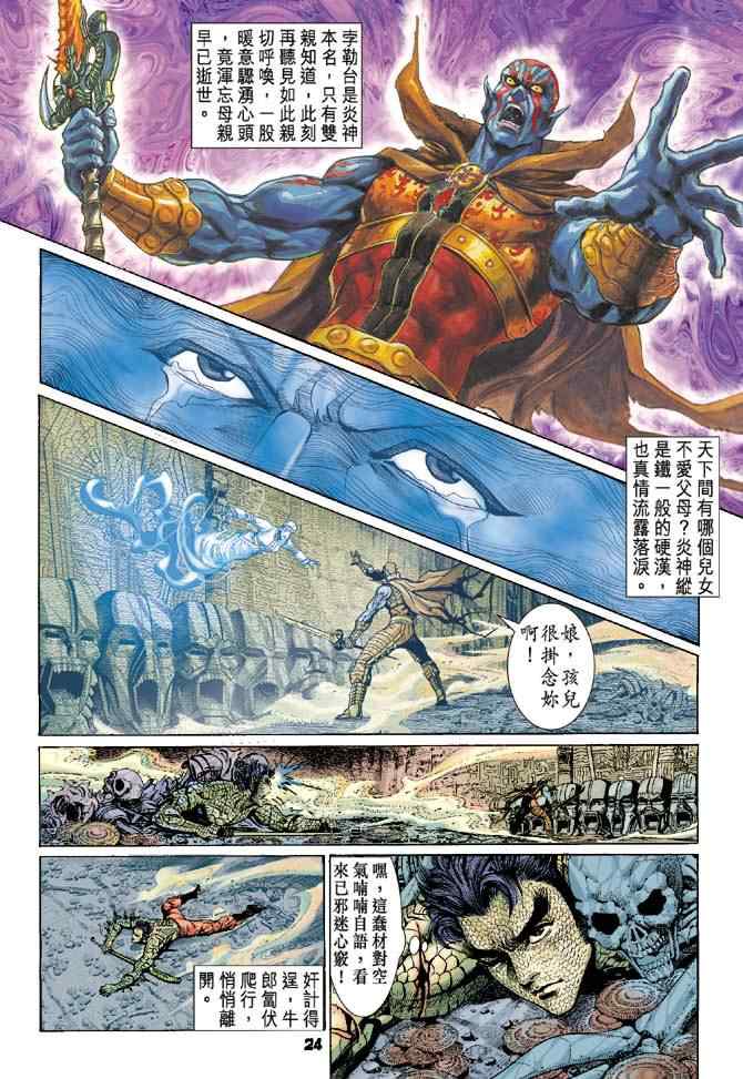 《神兵玄奇Ⅰ》漫画 075集