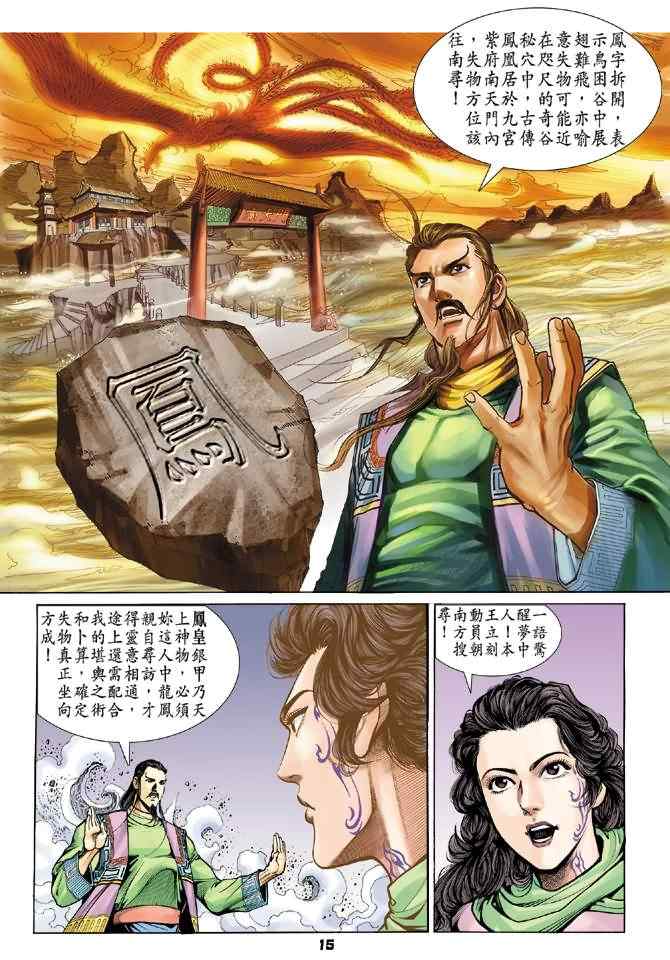 《神兵玄奇Ⅰ》漫画 073集