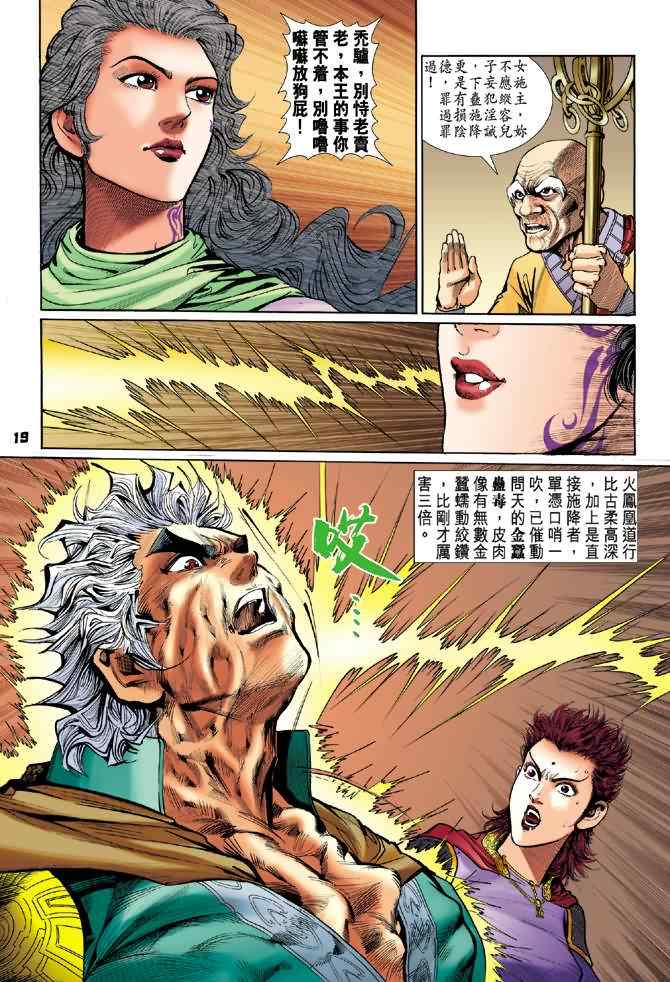 《神兵玄奇Ⅰ》漫画 073集