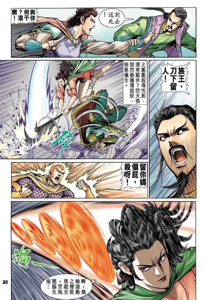 《神兵玄奇Ⅰ》漫画 073集