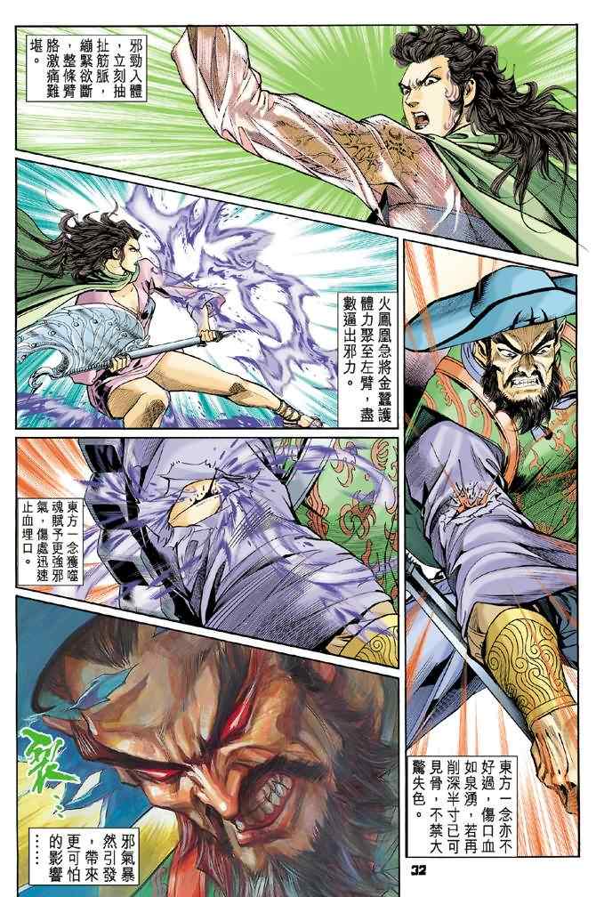 《神兵玄奇Ⅰ》漫画 072集