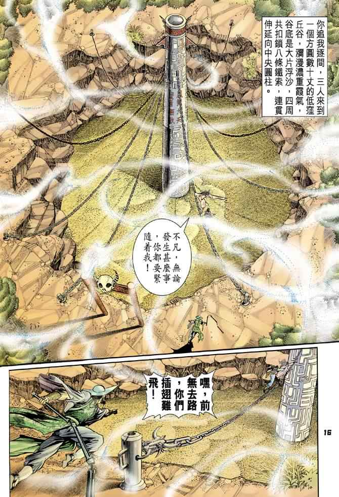 《神兵玄奇Ⅰ》漫画 071集