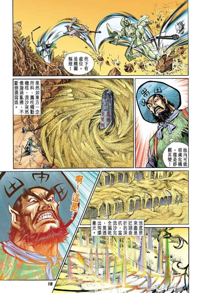 《神兵玄奇Ⅰ》漫画 071集