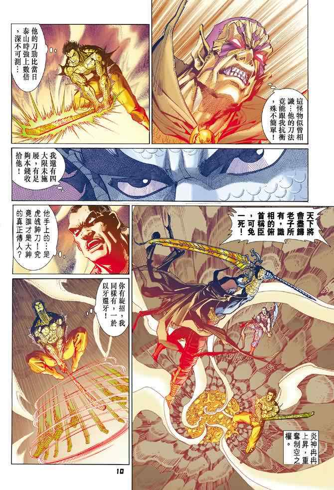 《神兵玄奇Ⅰ》漫画 070集