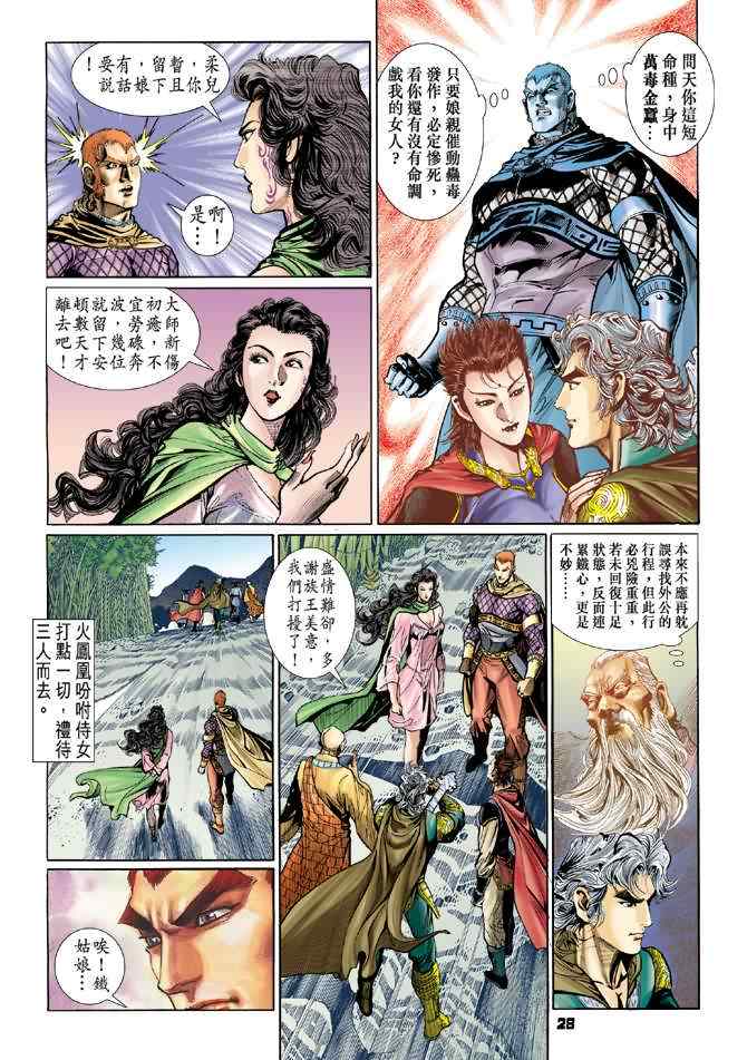 《神兵玄奇Ⅰ》漫画 070集