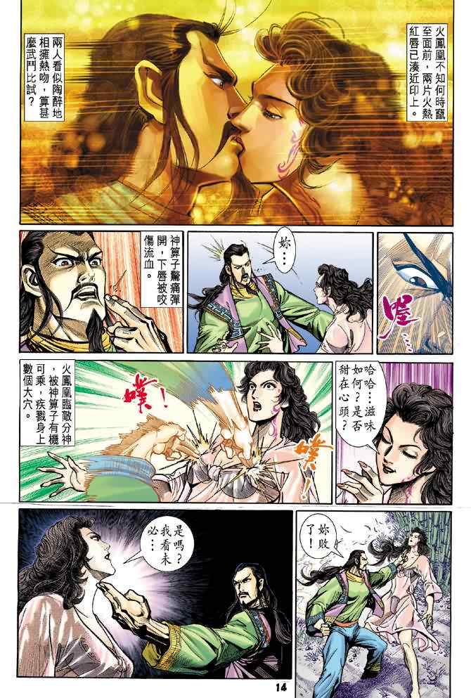 《神兵玄奇Ⅰ》漫画 069集