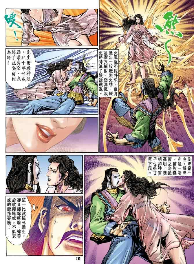 《神兵玄奇Ⅰ》漫画 069集