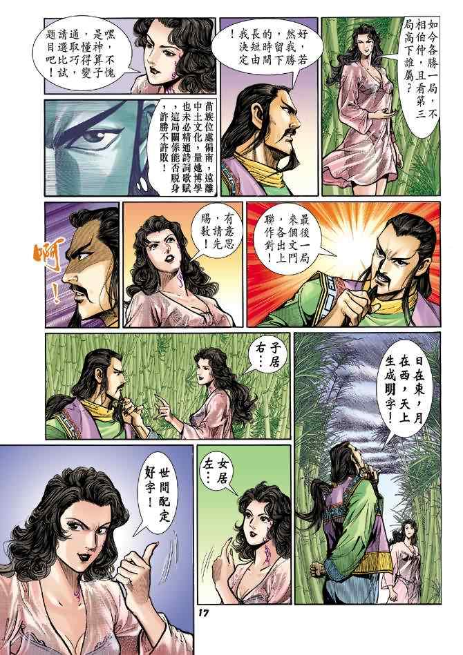 《神兵玄奇Ⅰ》漫画 069集