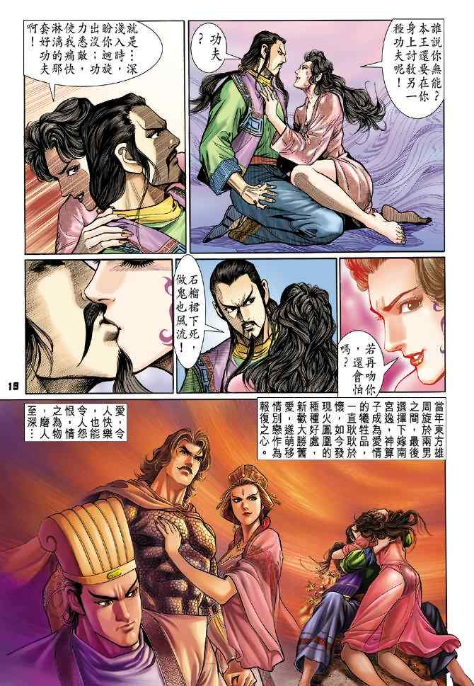 《神兵玄奇Ⅰ》漫画 069集