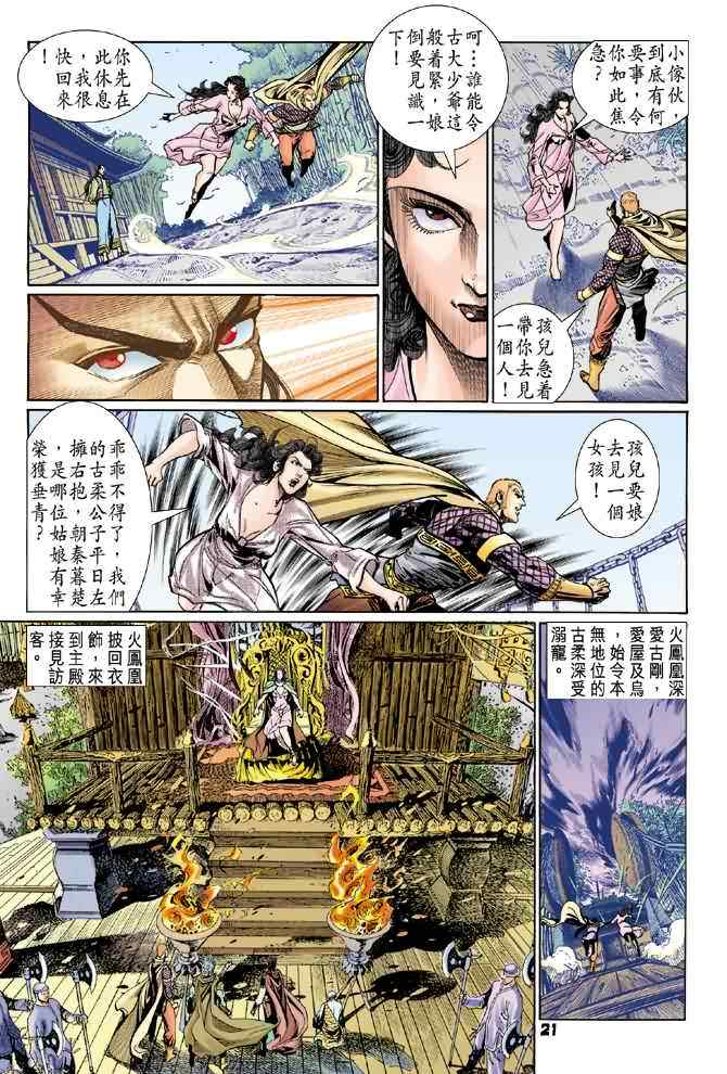 《神兵玄奇Ⅰ》漫画 069集