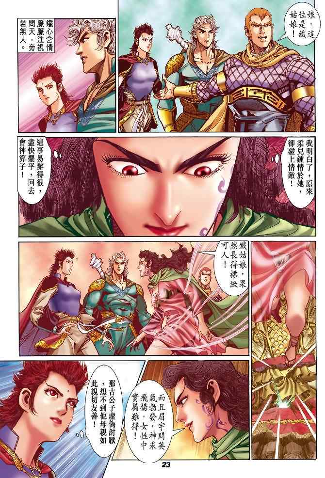 《神兵玄奇Ⅰ》漫画 069集