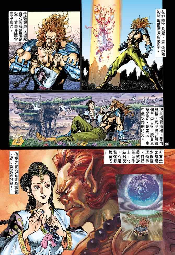 《神兵玄奇Ⅰ》漫画 069集