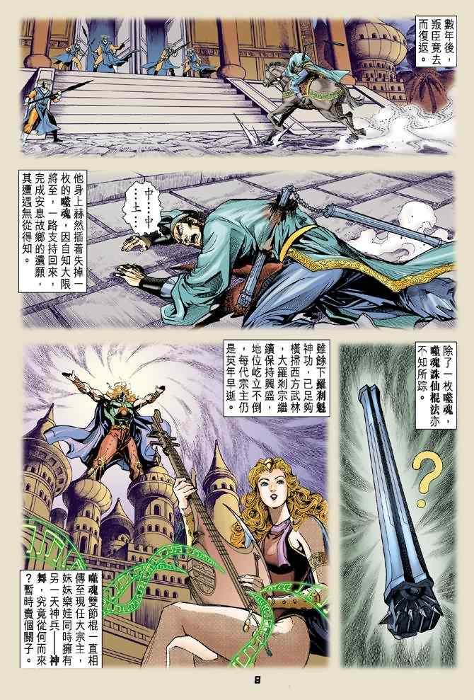 《神兵玄奇Ⅰ》漫画 068集