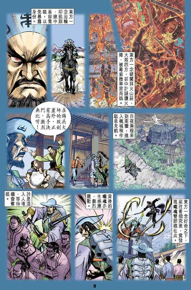 《神兵玄奇Ⅰ》漫画 068集