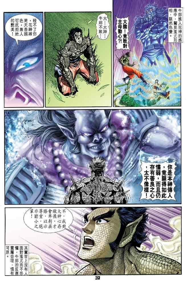 《神兵玄奇Ⅰ》漫画 068集