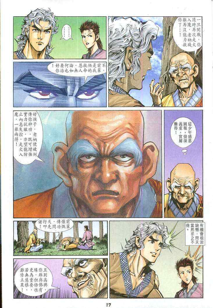 《神兵玄奇Ⅰ》漫画 061集