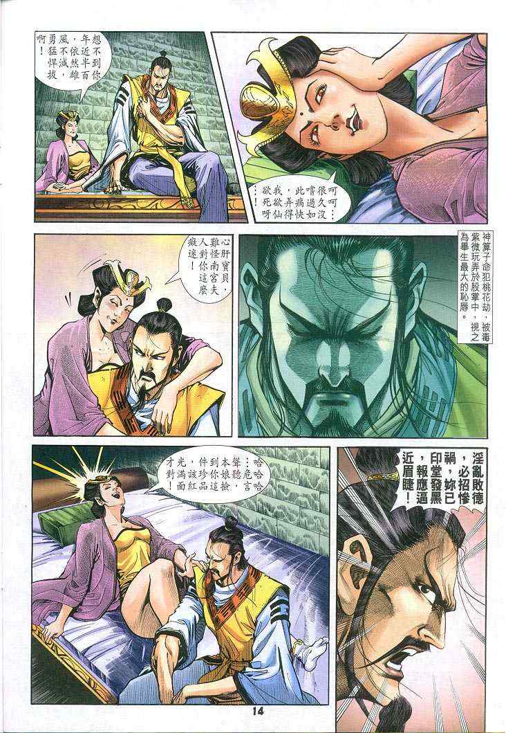 《神兵玄奇Ⅰ》漫画 058集