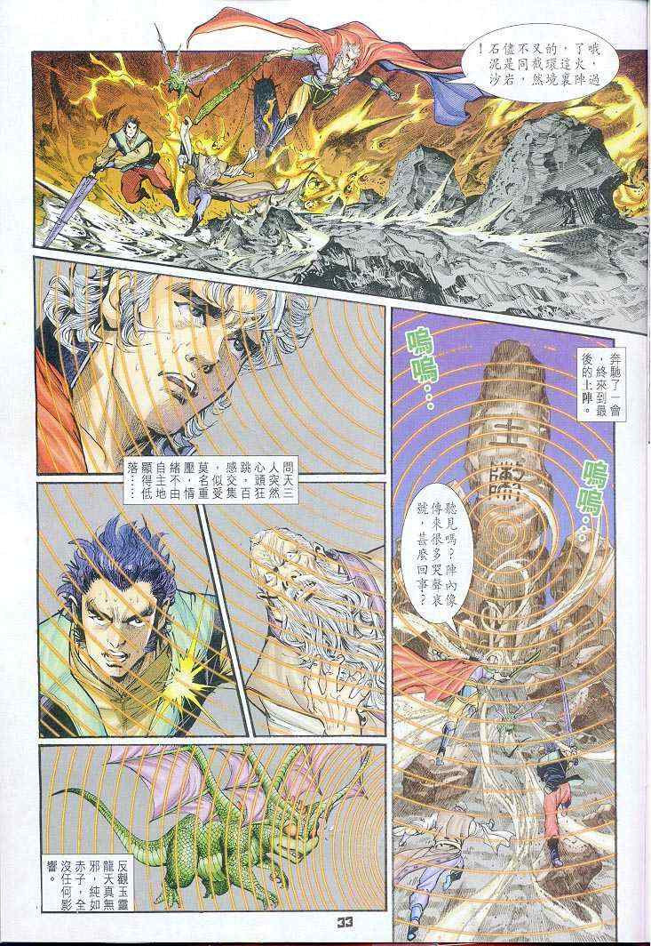 《神兵玄奇Ⅰ》漫画 038集