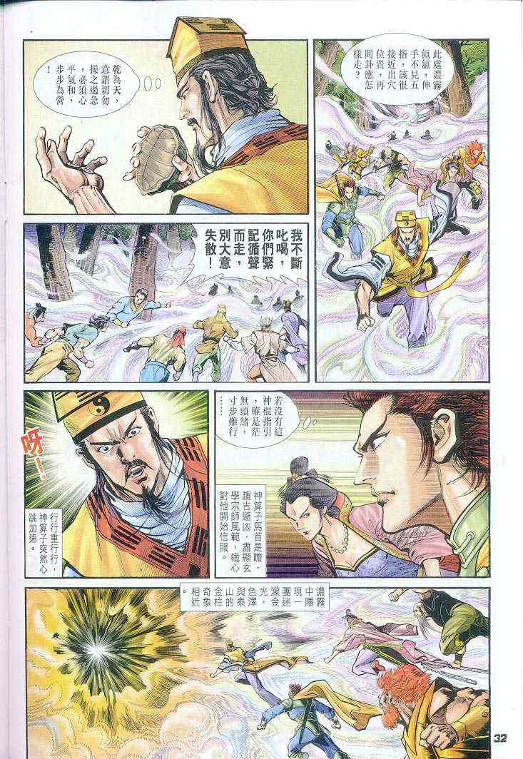 《神兵玄奇Ⅰ》漫画 037集