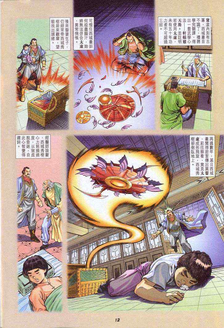 《神兵玄奇Ⅰ》漫画 032集